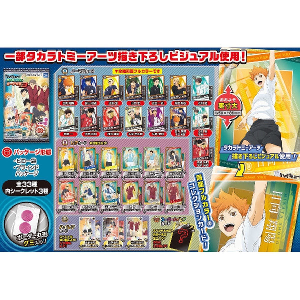 Haikyu Character Card Gummy Vol3 (pack of 20)