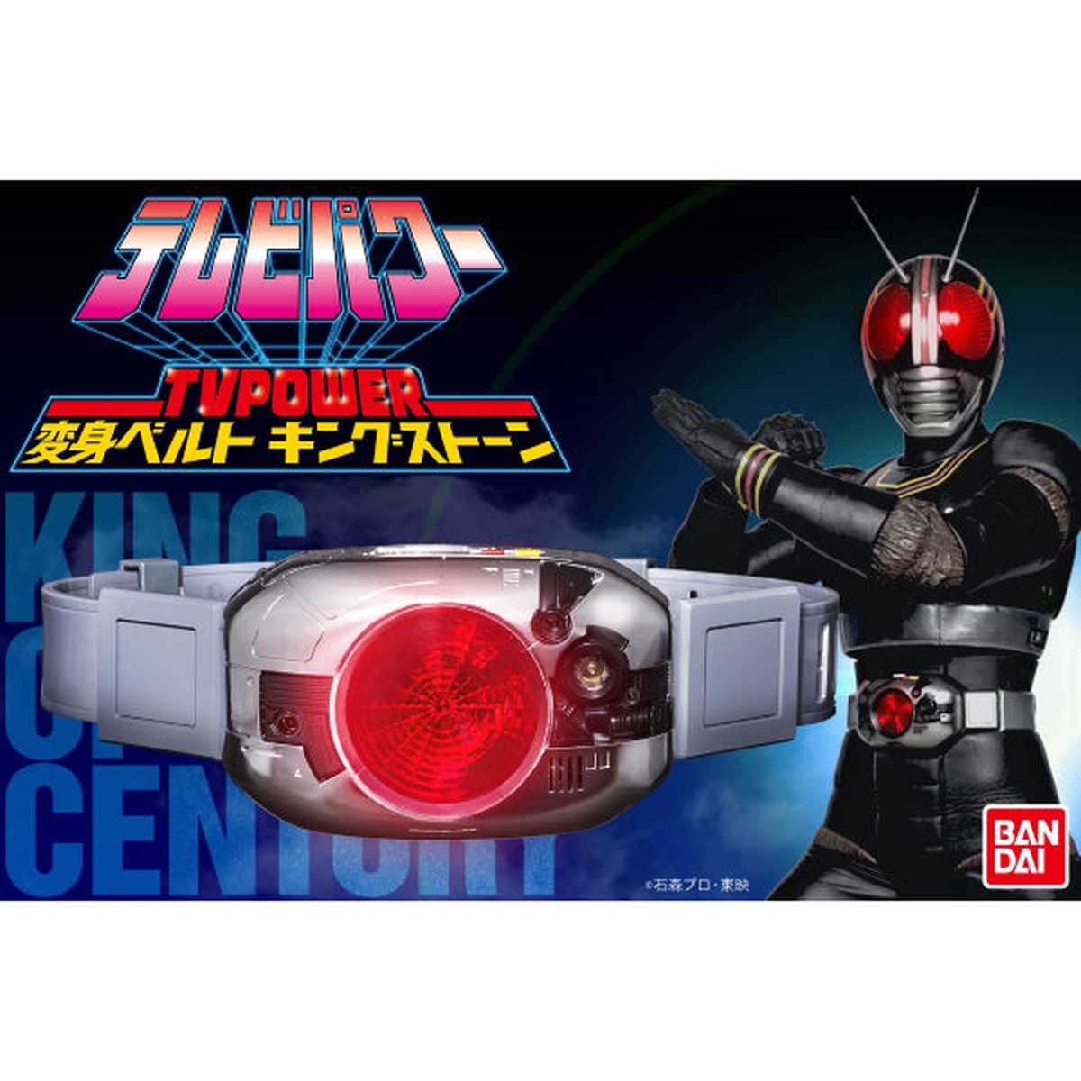 KING OF CENTURY TV POWER DX HENSHIN BELT KING STONE KAMEN RIDER BLACK SUN