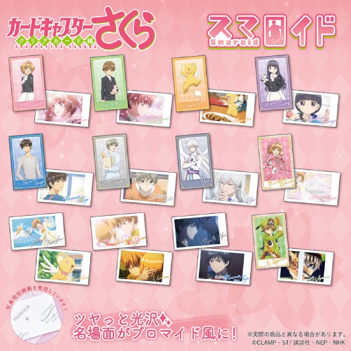 Cardcaptor Sakura Trading Smaroid (box of 24 packs) (2024 Aug resale ver)